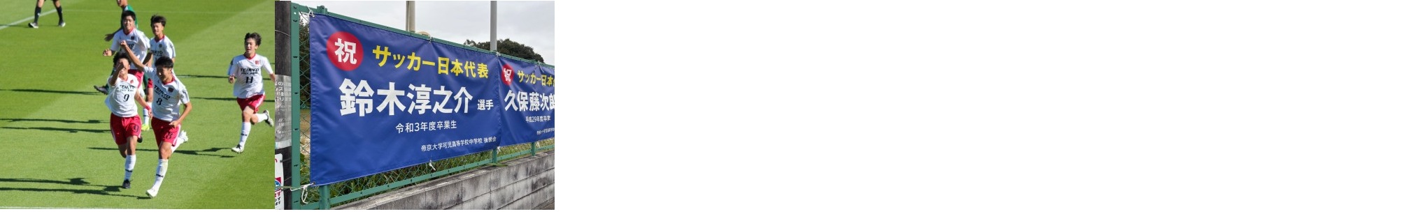 鈴木淳之介選手(FCコペンハーゲン)「キリンチャレンジカップ」日本代表として２試合にフル出場